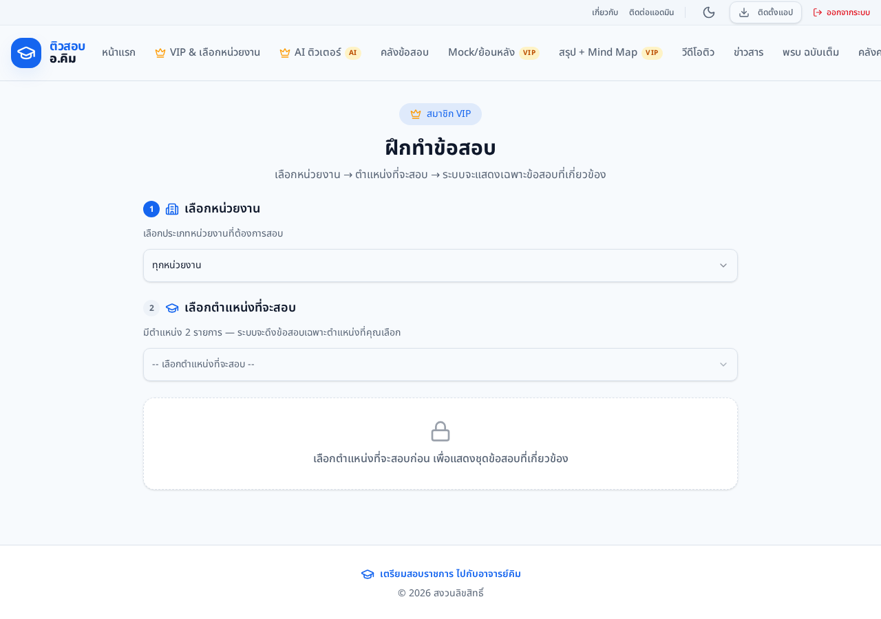 ฝึกทำข้อสอบ